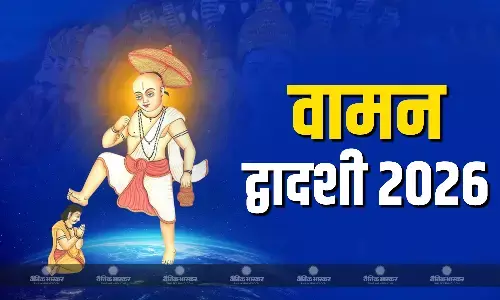भगवान विष्णु ने क्यों लिया था वामन अवतार? जानिए इस दिन का महत्व, मुहूर्त और पूजा विधि