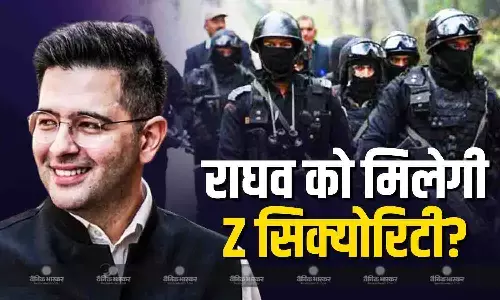 राघव चड्ढा से पंजाब की AAP सरकार ने सुरक्षा ली थी वापस, क्या अब फिर से मिलेगी Z सिक्योरिटी? राघव चड्ढा से पंजाब की AAP सरकार ने सुरक्षा ली थी वापस, क्या अब फिर से मिलेगी Z सिक्योरिटी?