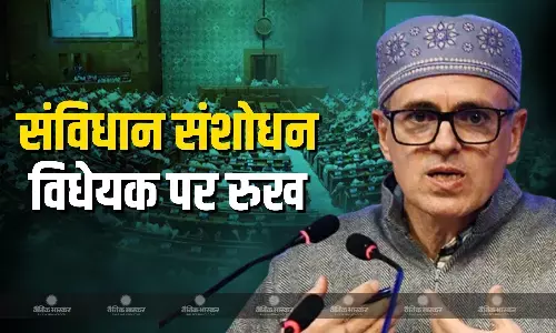 संविधान संशोधन विधेयक को लेकर CM उमर अब्दुल्ला का बड़ा बयान, इंडिया गठबंधन का साफ किया रुख संविधान संशोधन विधेयक को लेकर CM उमर अब्दुल्ला का बड़ा बयान, इंडिया गठबंधन का साफ किया रुख