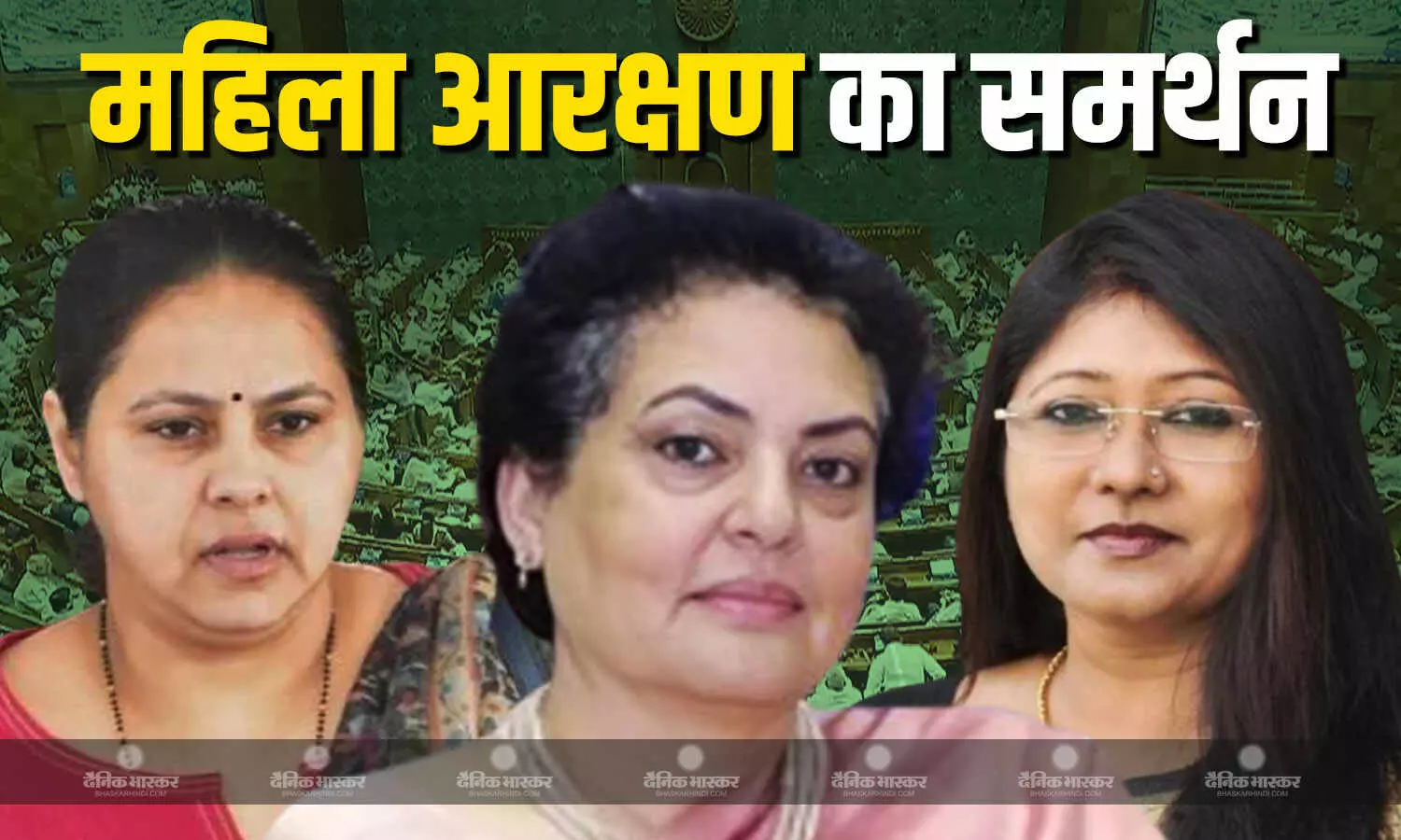 सदन में महिलाओं की आवाज गूंजे, महिलाओं का पक्ष आए, पक्ष-विपक्ष की महिला सांसदों के एक सुर सदन में महिलाओं की आवाज गूंजे, महिलाओं का पक्ष आए, पक्ष-विपक्ष की महिला सांसदों के एक सुर