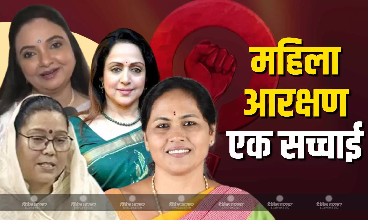 मातृ शक्ति के लिए आज का दिन खास, 2029 के चुनाव में बड़े स्तर पर नारी शक्ति को प्रतिनिधित्व करने का मिलेगा अवसर मातृ शक्ति के लिए आज का दिन खास, 2029 के चुनाव में बड़े स्तर पर नारी शक्ति को प्रतिनिधित्व करने का मिलेगा अवसर