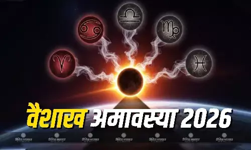 वैशाख अमावस्या पर इस तरह करें पूजा, पितर होंगे खुश और ग्रह दोष भी होंगे दूर