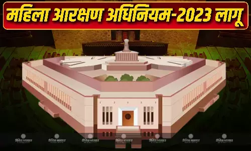 संसद में तीखी बहस के बीच आधी रात लागू हुआ महिला आरक्षण कानून 2023, कानून मंत्रालय ने जारी किया नोटिफिकेशन