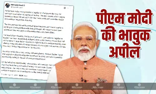 वोटिंग से पहले विपक्षी सांसदों से पीएम मोदी की भावुक अपील, कहा- आधी आबादी के लिए दें पूरा साथ...