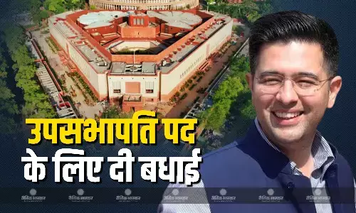 राज्यसभा में उपनेता पद से हटाए जाने के बाद सदन में बोले राघव चड्ढा, हरिवंश को उपसभापति पद के लिए दी बधाई