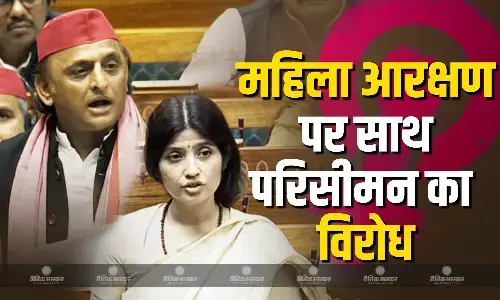 महिला आरक्षण बिल पर सदन में समाजवादी पार्टी ने दिया समर्थन, परिसीमन का किया विरोध