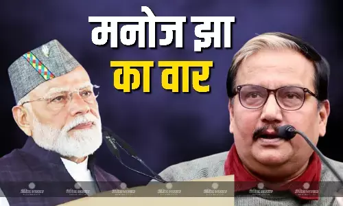 पीएम मोदी के संबोधन पर आरजेडी नेता मनोज झा ने दी तीखी प्रतिक्रिया, कहा- राजनीतिक प्रतिद्वंद्वियों के खिलाफ...