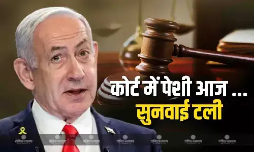 कोर्ट ने भ्रष्टाचार और आपराधिक मामलों में  PM नेतन्याहू की गवाही एक सप्ताह के लिए टली