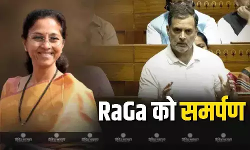 सुप्रिया सुले ने राहुल गांधी के फैसले पर दिया बड़ा बयान, कहा- ये महिलाओं के आरक्षण नहीं, बल्कि...