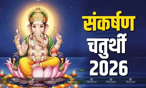 संकर्षण चतुर्थी पर इस विधि से करें भगवान गणेश जी की पूजा, जानिए  शुभ मुहूर्त