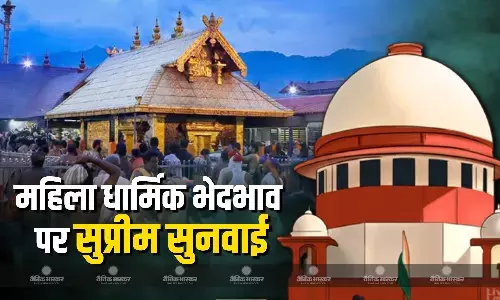 धार्मिक स्थानों पर महिलाओं के साथ होने वाले कथित भेदभाव से जुड़े मामलों की सुप्रीम सुनवाई