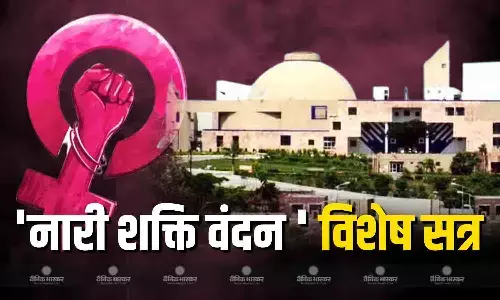 नारी शक्ति वंदन पर विधानसभा में 27 अप्रैल को विशेष सत्र, अधिसूचना जारी