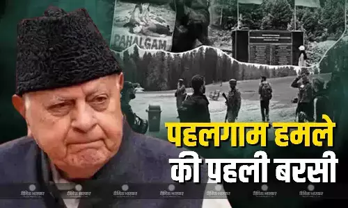 NC चीफ अब्दुल्ला ने आतंकी हमले में जान गंवाने वाले लोगों को श्रद्धांजलि अर्पित की, घटना को बताया मानवता की हत्या