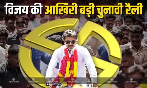 अभिनेता से नेता बने विजय की TVK ने तमिलनाडु में डीएमके,AIADMK और बीजेपी की मुश्किलें बढ़ाई
