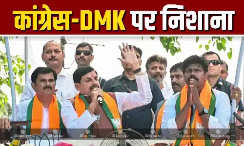 DMK और कांग्रेस पर मुख्यमंत्री डॉ. मोहन यादव का तीखा हमला, NDA सरकार बनने का किया दावा