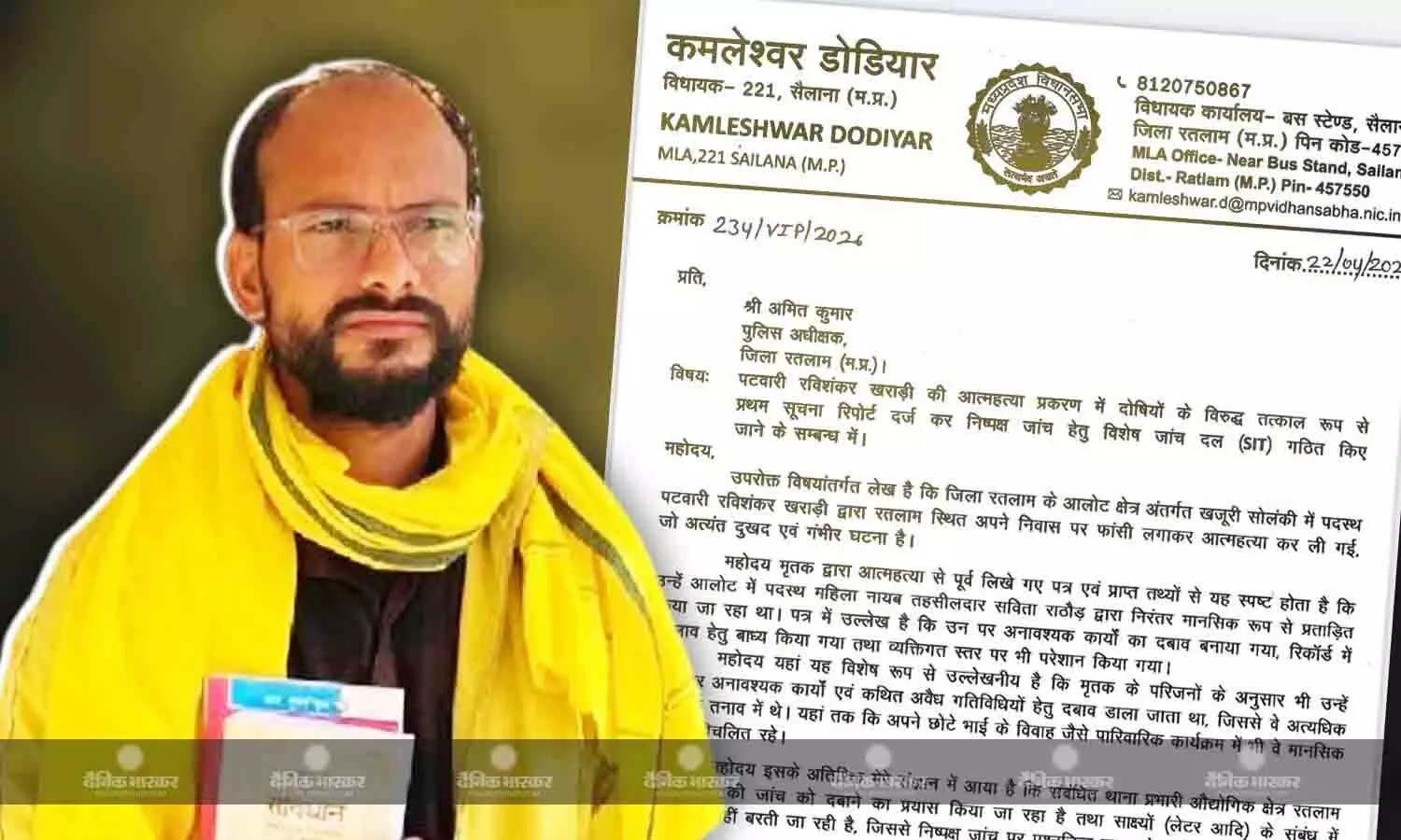रतलाम में पटवारी आत्महत्या मामला गरमाया, विधायक कमलेश्वर डोडियार ने SIT जांच और FIR की मांग उठाई, प्रशासन पर दबाव बढ़ा..... रतलाम में पटवारी आत्महत्या मामला गरमाया, विधायक कमलेश्वर डोडियार ने SIT जांच और FIR की मांग उठाई, प्रशासन पर दबाव बढ़ा.....