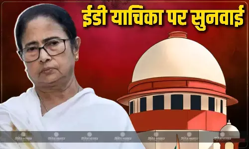 पश्चिम बंगाल CM ममता बनर्जी से जुडी ईडी याचिका पर आज सुनवाई करेगा शीर्ष कोर्ट
