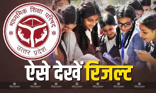 यूपी बोर्ड 10वीं और 12वीं का रिजल्ट कल होगा जारी, जानें कब, कहां और कैसे देखें अपना रिजल्ट