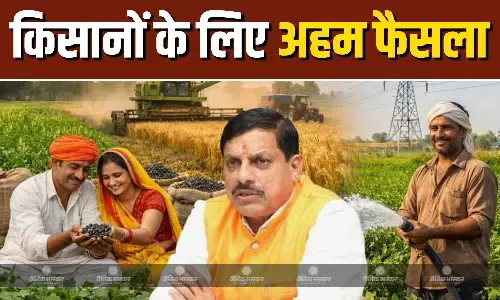 MP में किसानों की बल्ले-बल्ले, डॉ. मोहन यादव सरकार का बड़ा ऐलान, कृषि भूमि अर्जन पर मिलेगा बाजार मूल्य का 4 गुना मुआवजा