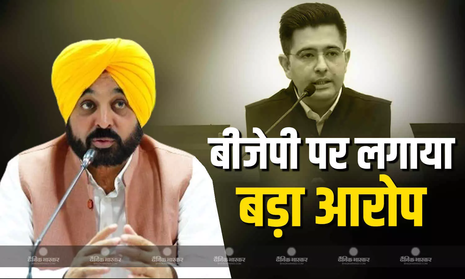 CM भगवंत मान ने कहा बीजेपी ने पंजाब के साथ विश्वासघात किया