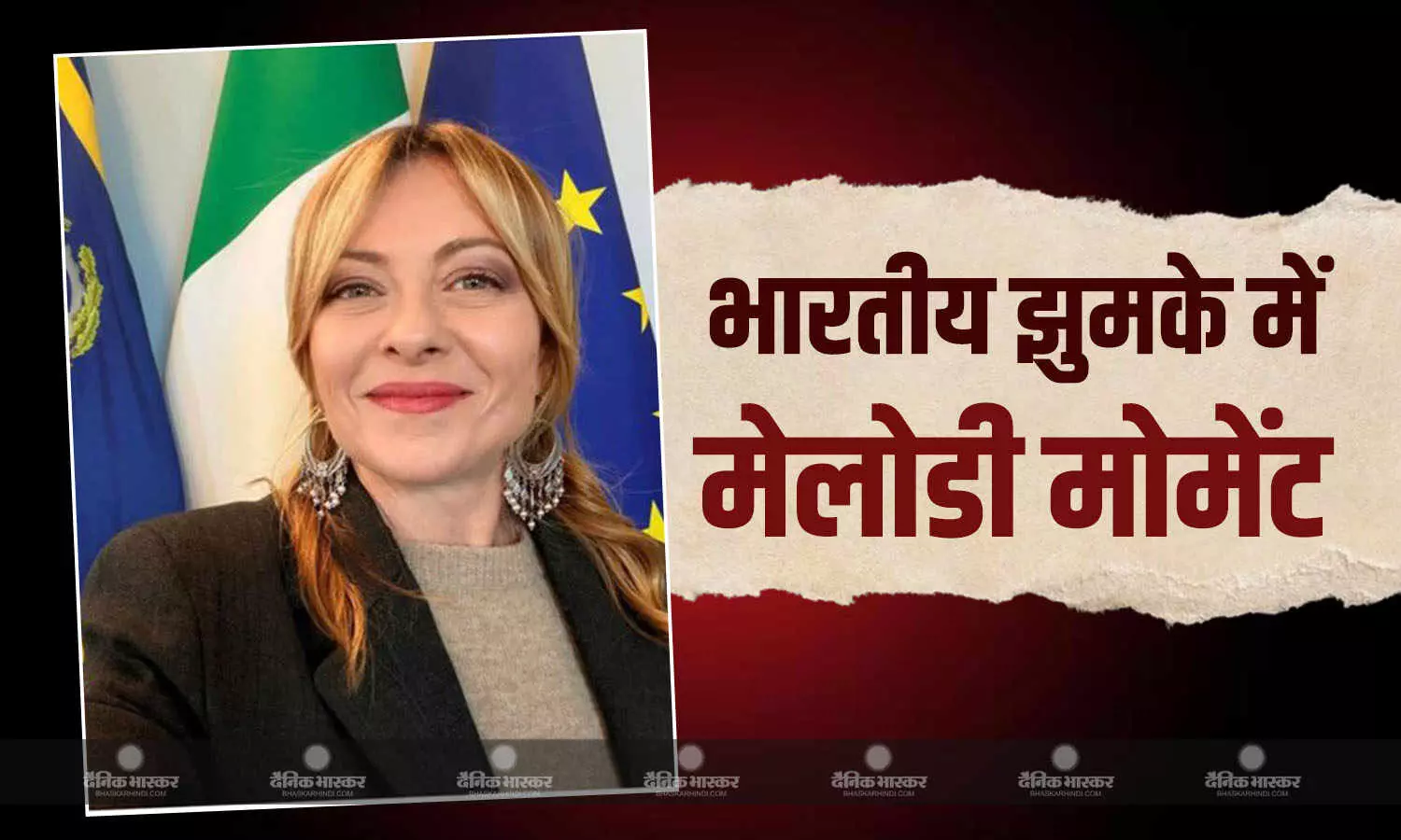 जॉर्जिया मेलोनी की झुमका वाली सेल्फी ने सोशल मीडिया पर लगाई आग, भारतीय प्रशंसकों ने कहा मेलोडी मोमेंट