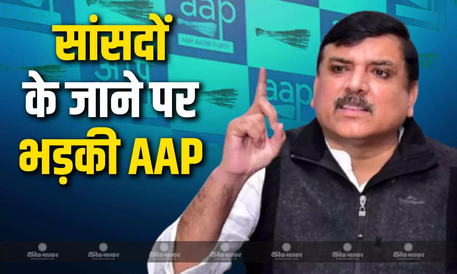 राघव चड्ढा के साथ 7 अन्य सांसदों के पार्टी छोड़ने पर भड़के आप नेता संजय सिंह, कहा- पत्र लिखकर नियमों का हवाला...