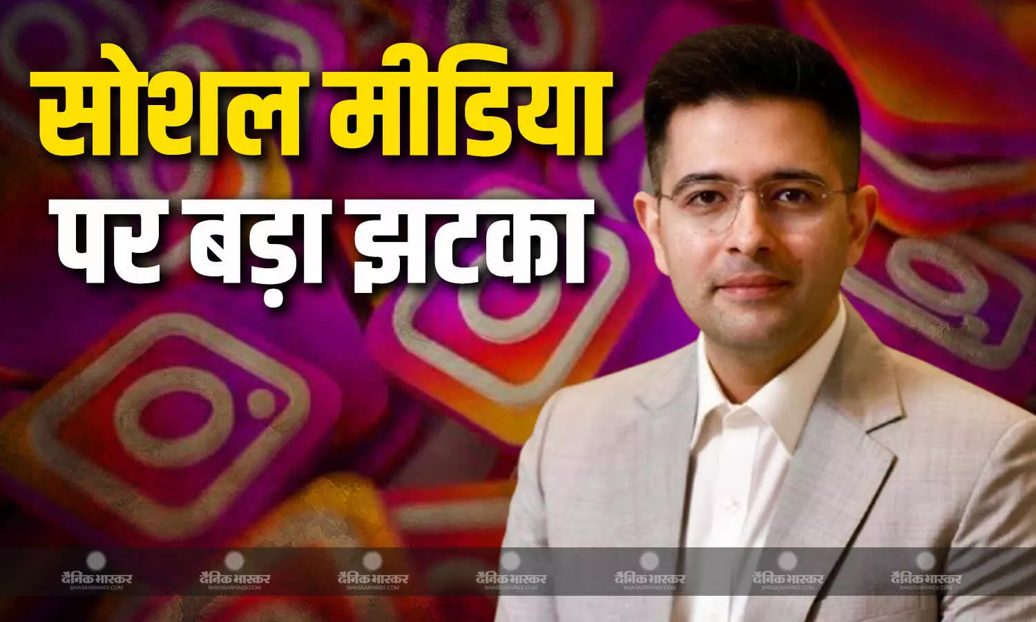 आप से बीजेपी में गए राज्यसभा सांसद राघव चड्ढा को सोशल मीडिया पर लगा बड़ा झटका, बीते 24 घंटों में 10 लाख फॉलोअर्स घटे