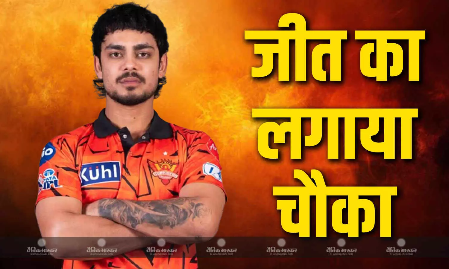 ईशान और अभिषेक की आंधी में उड़ी राजस्थान, SRH ने 5 विकेट से जीत लिया मुकाबला