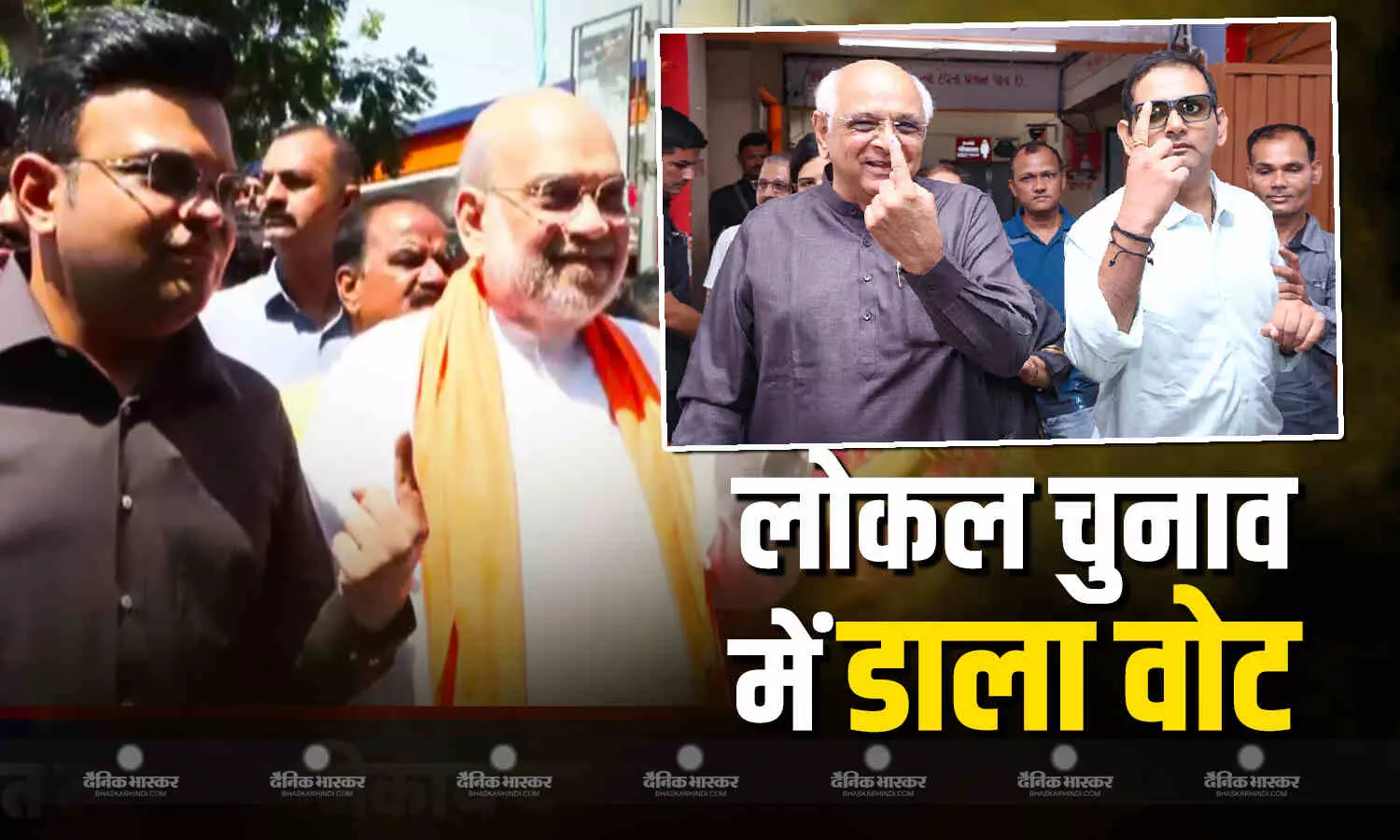 ICC चेयरमैन जय शाह ,केंद्रीय गृह मंत्री अमित शाह और CM पटेल ने पोलिंग बूथ पर डाला वोट