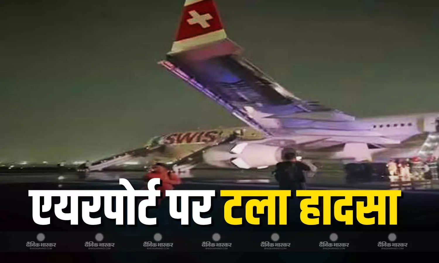 दिल्ली एयरपोर्ट पर टली बड़ी दुर्घटना, उड़ान भरते ही प्लेन में लगी भीषण आग, बाल-बाल बचे 232 यात्री