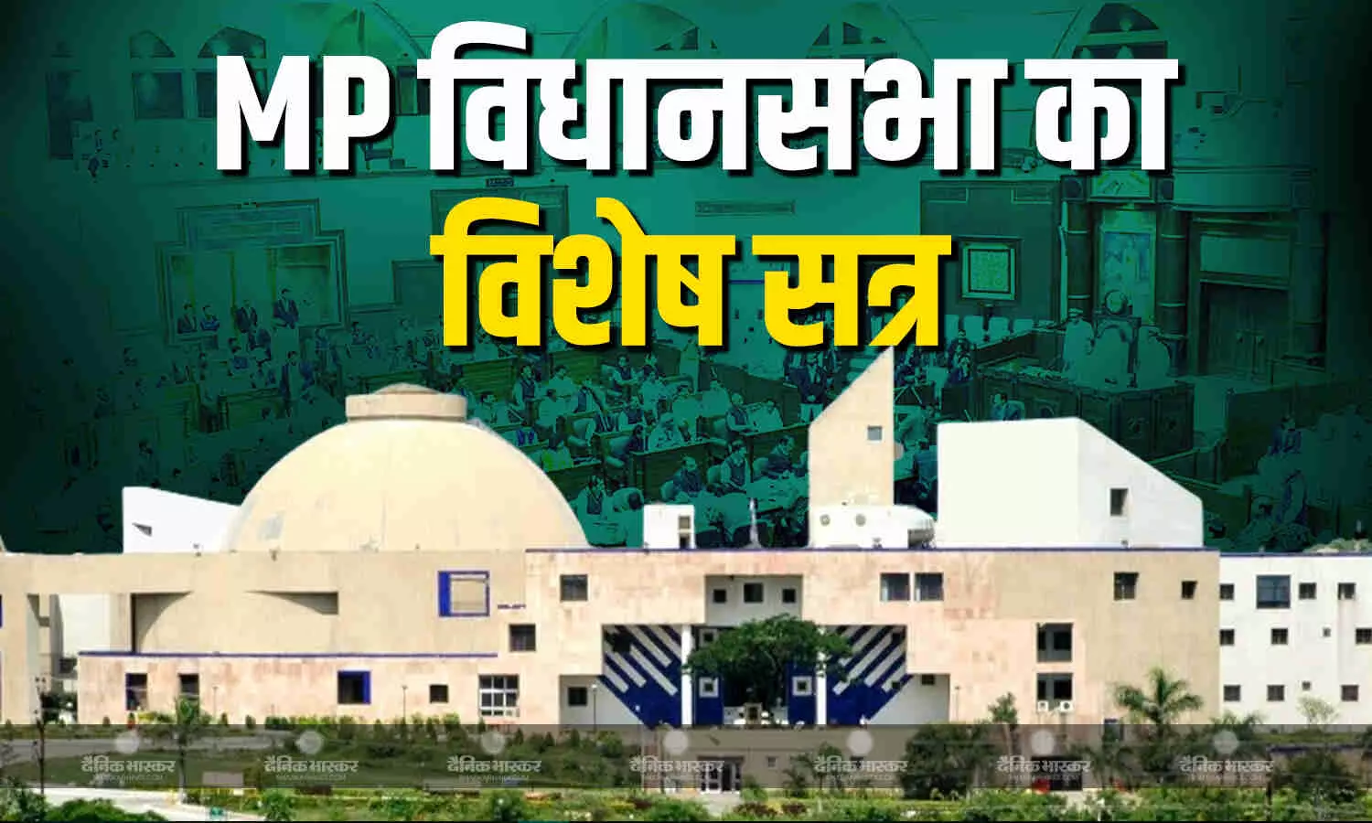 महिला आरक्षण प्रस्ताव पर सदन में चर्चा के दौरान हंगामा, कांग्रेस विधायकों ने किया वॉकआउट