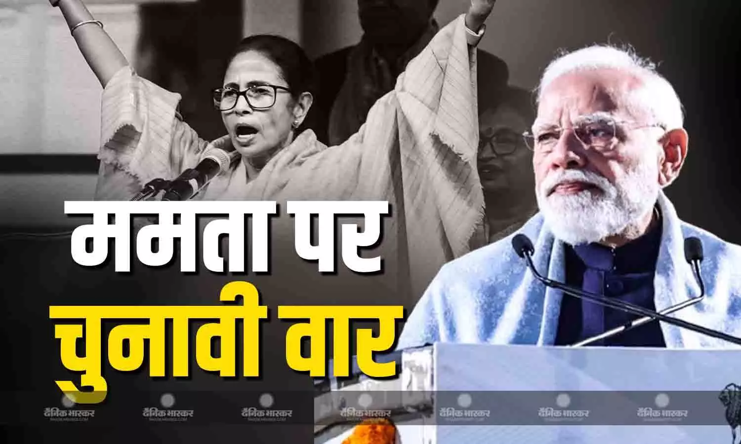 पीएम मोदी ने पश्चिम बंगाल में चुनावी प्रचार के दौरान ममता पर साधा निशाना,TMC का महा-जंगलराज