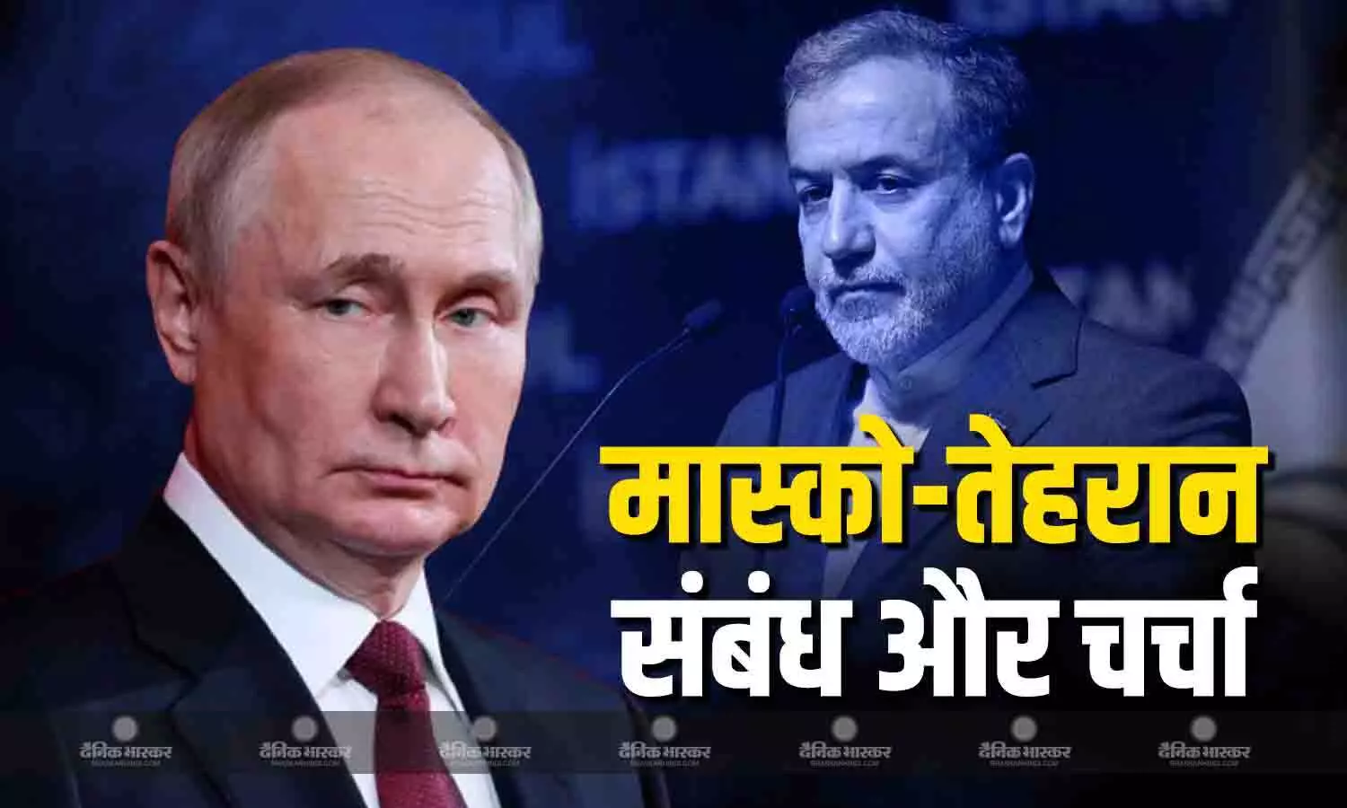 प्रेसिडेंट पुतिन से क्षेत्रीय शांति प्रयासों पर बातचीत करने के मकसद से रूस पहुंचे ईरानी विदेश मंत्री अराघची