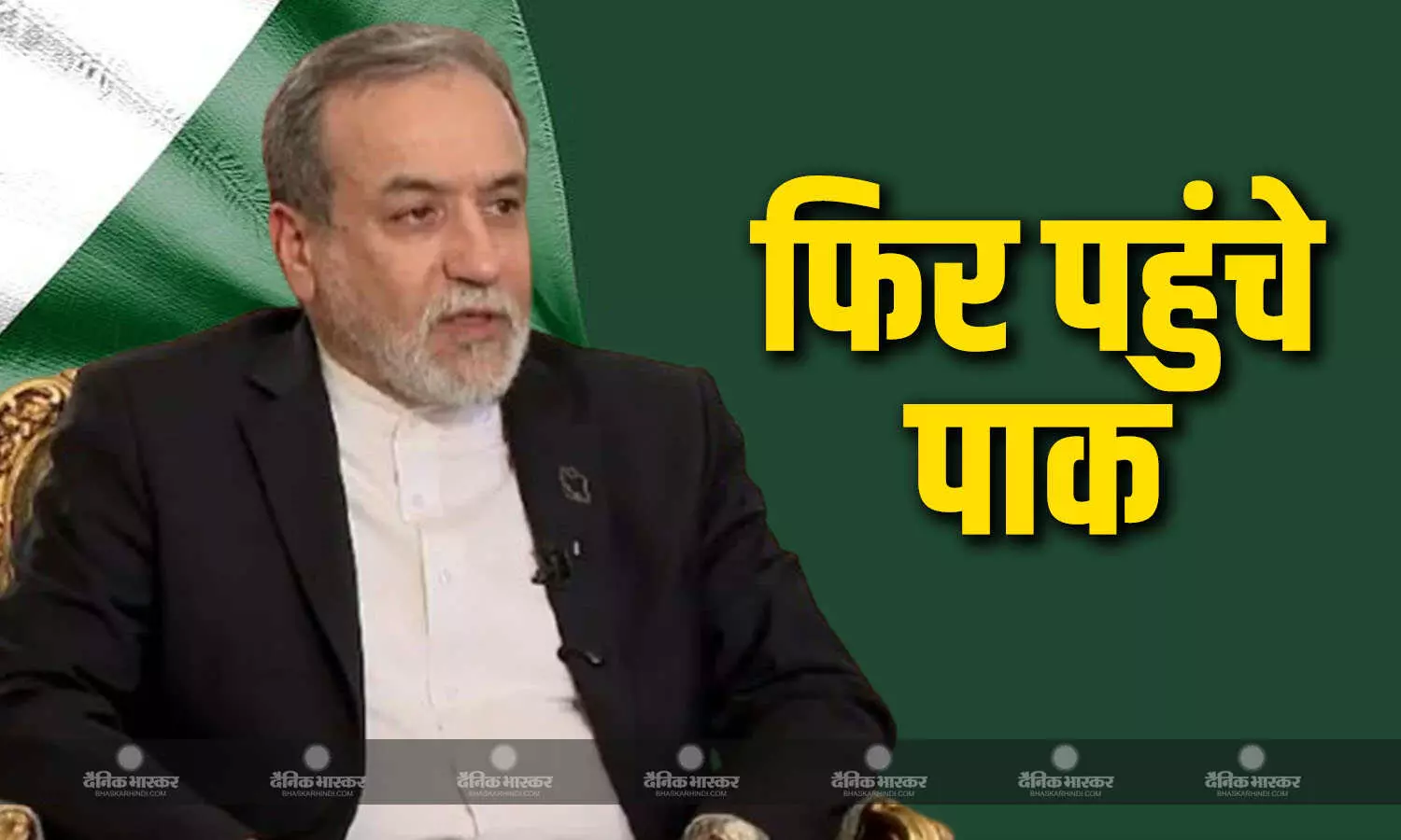 ईरान के विदेश मंत्री फिर पहुंचे पाकिस्तान, अराघची ने 48 घंटे में की तीसरी यात्रा, आखिर क्या पक रही खिचड़ी?