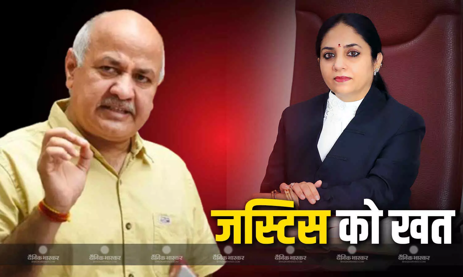 केजरीवाल के बाद मनीष सिसोदिया ने भी किया अदालत में पेश न होने का ऐलान, जस्टिस स्वर्णकांता को लिखा पत्र