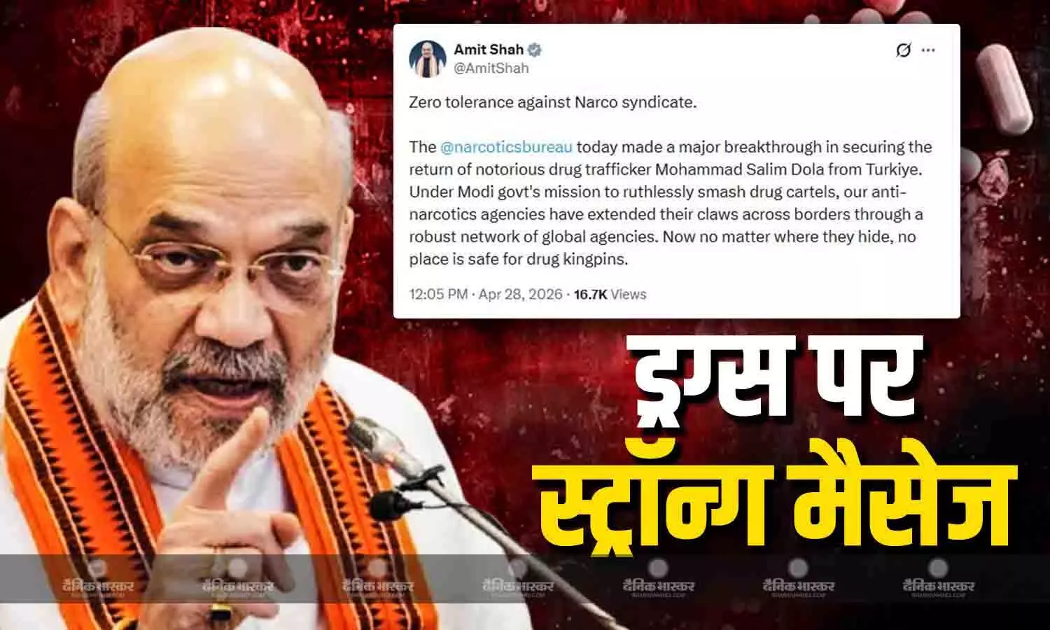 नार्को सिंडिकेट के खिलाफ जीरो टॉलरेंस, ड्रग तस्कर सलीम डोला की गिरफ्तारी पर अमित शाह का स्ट्रॉन्ग मैसेज