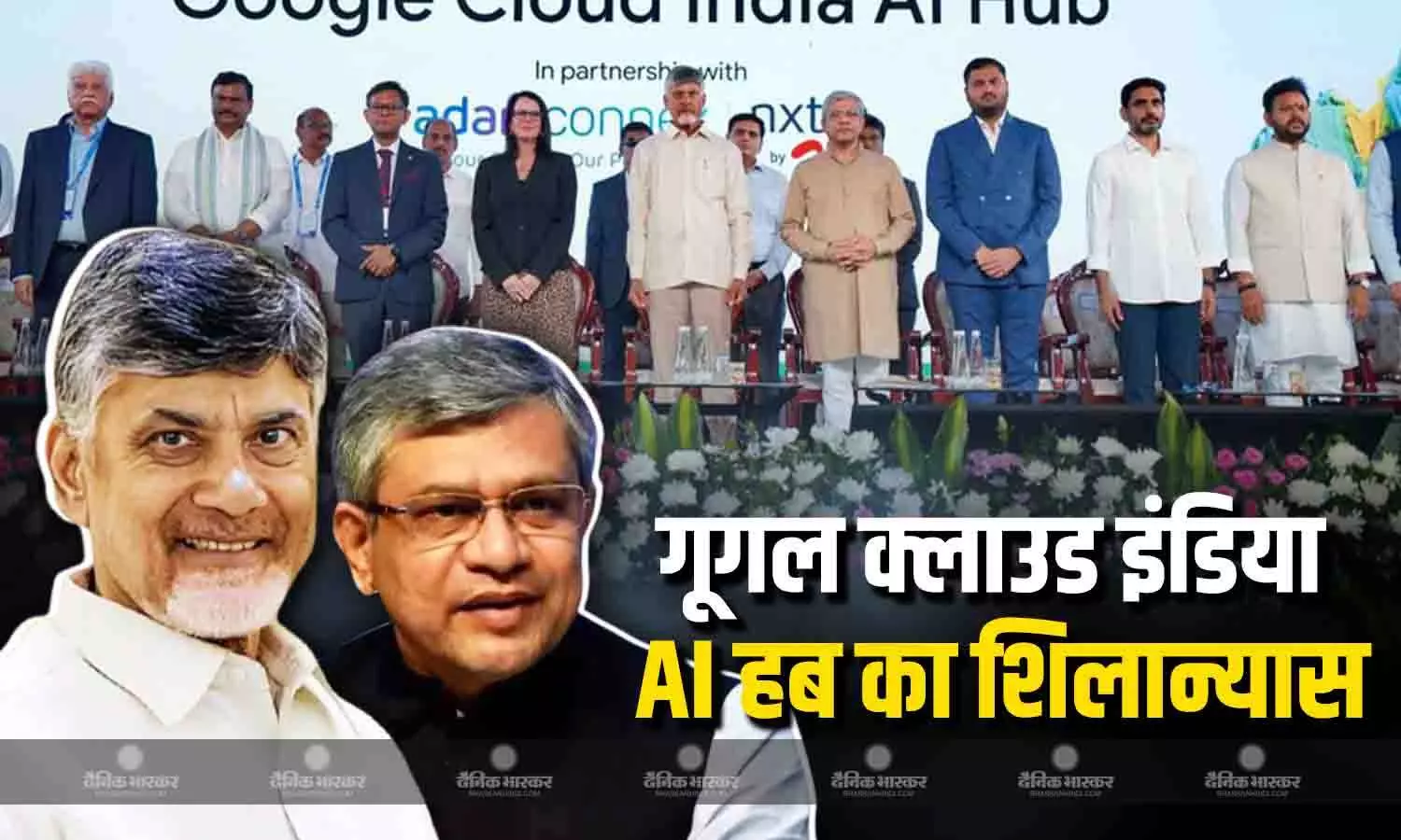 आंध्रप्रदेश CM नायडू ने रखी नींव, IT मंत्री ने कहा विशाखापत्तनम को AI पटनम कहा जाएगा