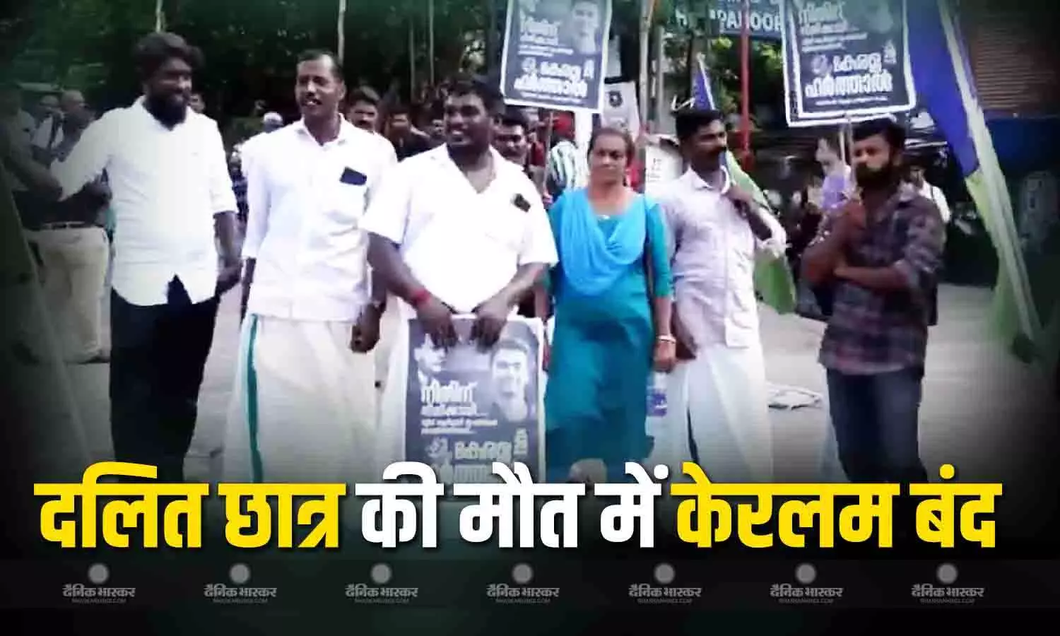 अंचारकांडी डेंटल कॉलेज में BDS स्टूडेंट की मौत, नितिन राज केस में केरलम बंद