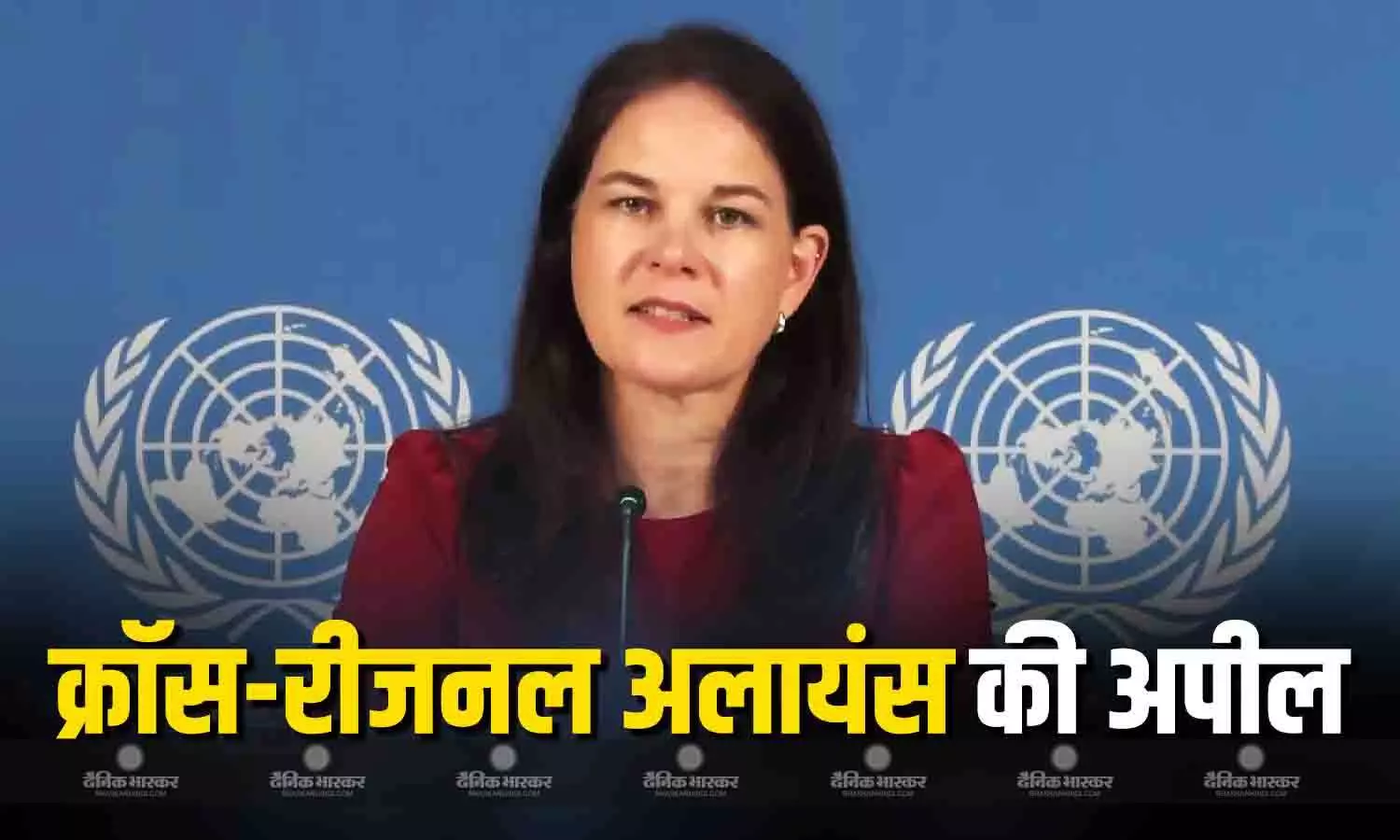 एनालेना बारबॉक ने की बहुपक्षीय UN को सपोर्ट करने के मकसद से क्रॉस-रीजनल अलायंस की अपील