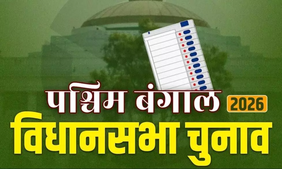 बंगाल में दूसरे चरण का मतदान आज, ईवीएम में कैद होगी 1448 उम्मीदवारों की किस्मत, भवानीपुर सीट पर टिकीं नजरें