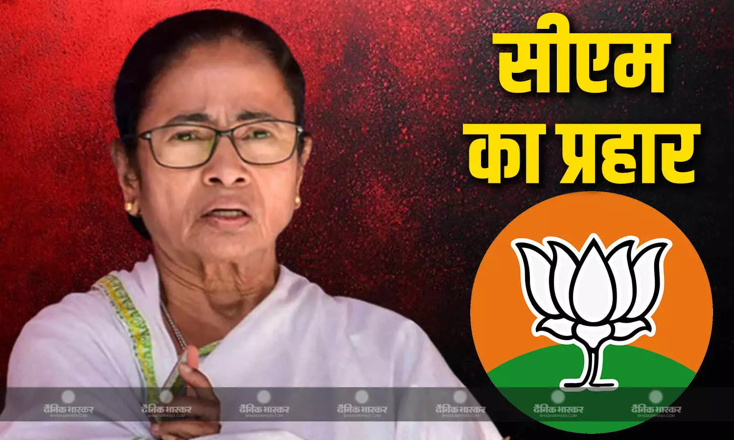 पोस्टर हटाने से लेकर धांधली करने तक...भवानीपुर के मतदान केंद्र पहुंचीं CM ममता का BJP पर कड़ा प्रहार