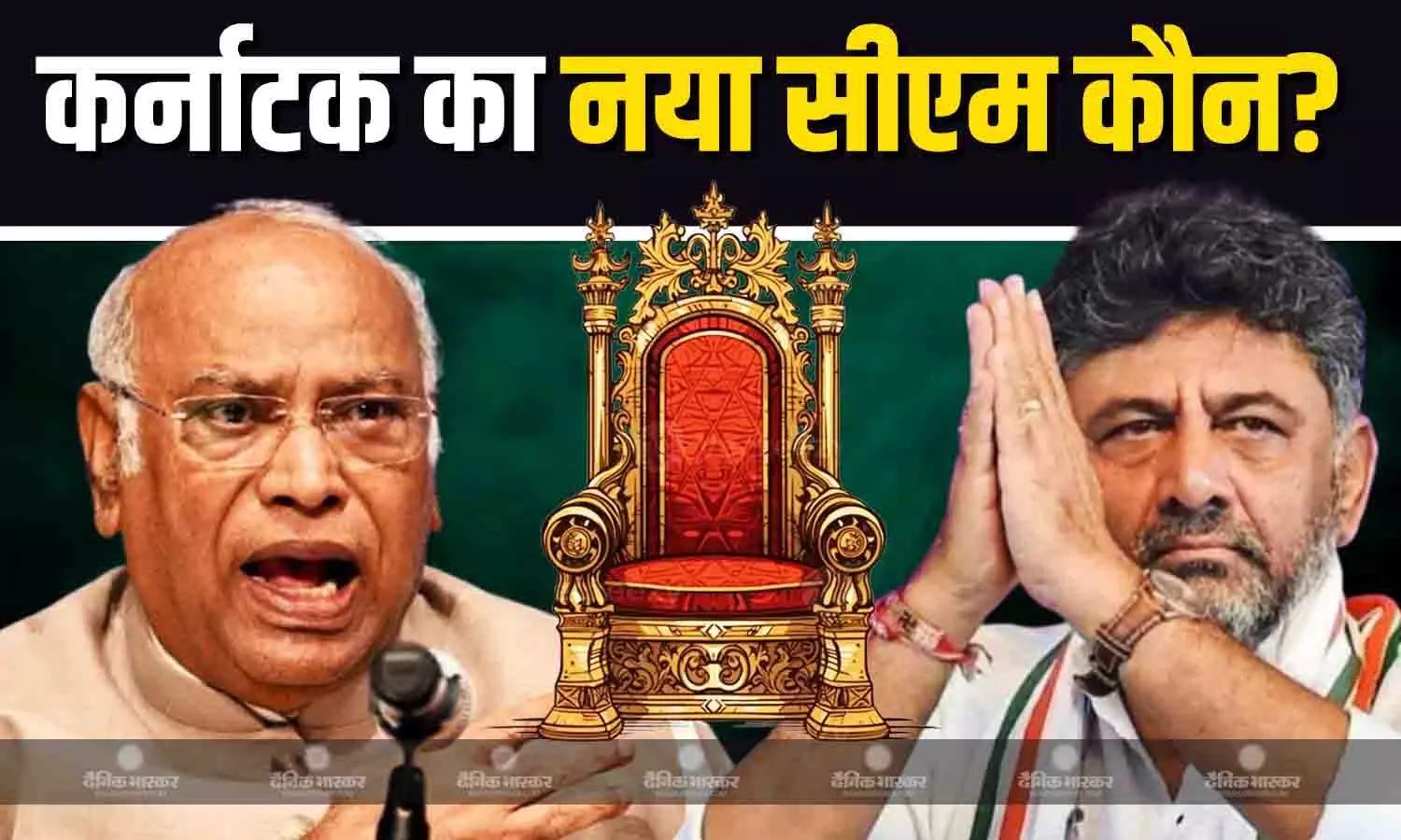 CM  बदलने की संभावनाओं पर  लगा ब्रेक, सवाल -जवाब में खुद को किया प्रोजेक्ट, खड़गे के बयान के निकाले जा रहे कई मायने