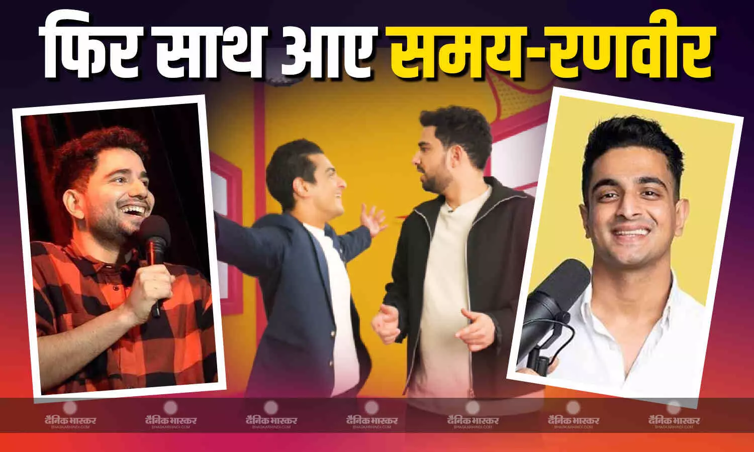 इंडियाज गॉट लेटेंट विवाद के बाद पहली बार साथ दिखेंगे समय रैना-रणबीर इलाहाबादिया, कपिल के शो पर करेगें धमाल