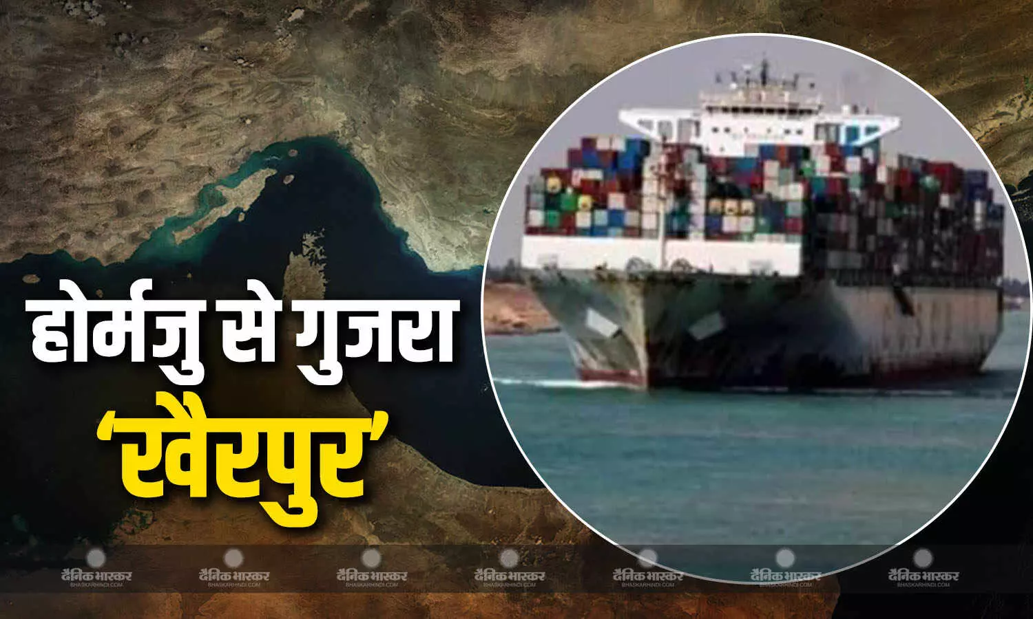 स्ट्रेट ऑफ होर्मुज से सुरक्षित गुजरा पाकिस्तान का तेल टैंकर, कड़ी निगरानी के बीच कैसे तय किया सफर?