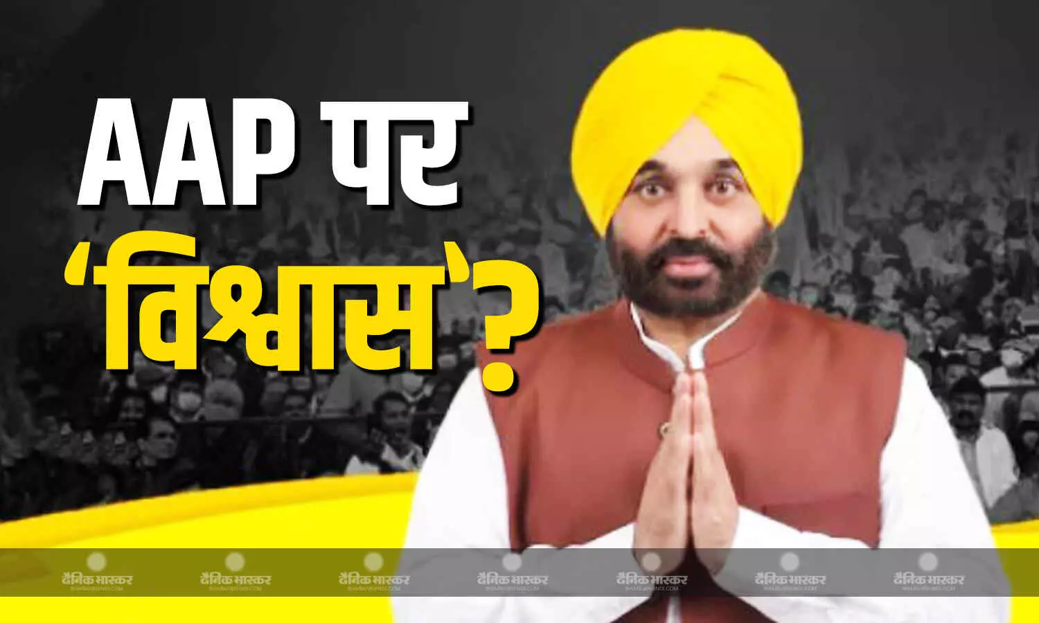 हंगामेदार होता जा रहा है पंजाब विधानसभा का विशेष सत्र! BJP कांग्रेस के विरोध के बीच क्या भगवंत मान को मिलेगा विधायकों का विश्वास