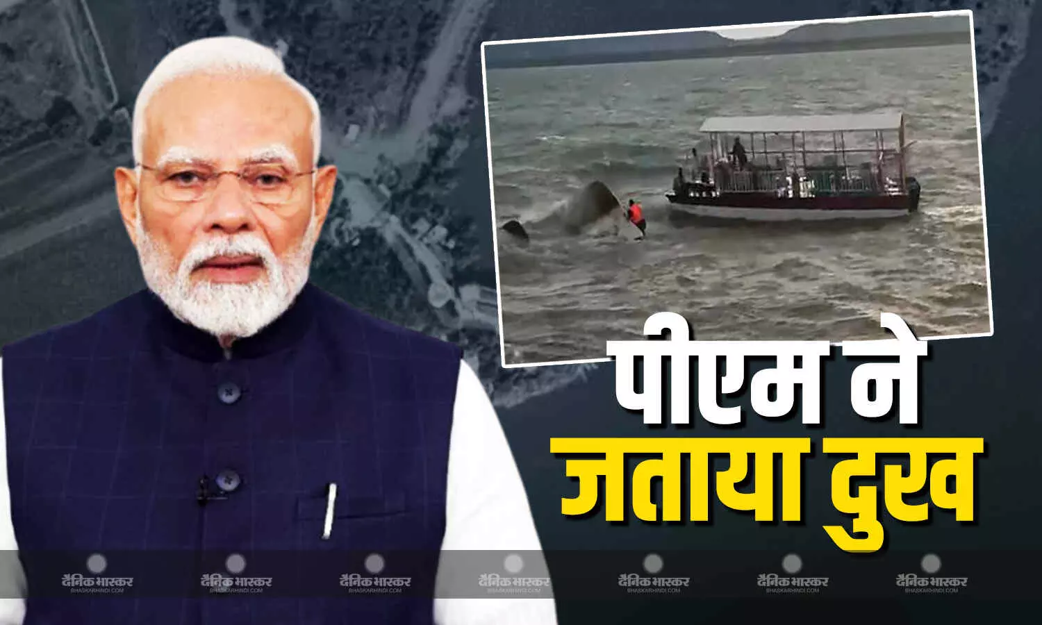 PM मोदी ने क्रूज हादसे पर जताया दुख, की घायलों के जल्द ठीक होने की कामना,  मुआवजे का भी ऐलान