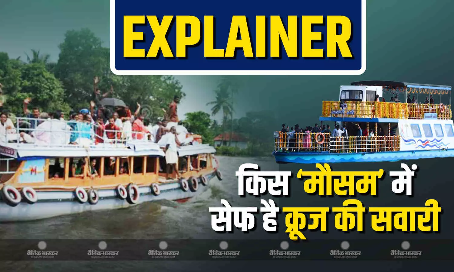 गर्मी में डूबा क्रूज! पानी की सैर पर जाने से पहले जान लें किस वेदर में सेफ होती है क्रूजिंग?