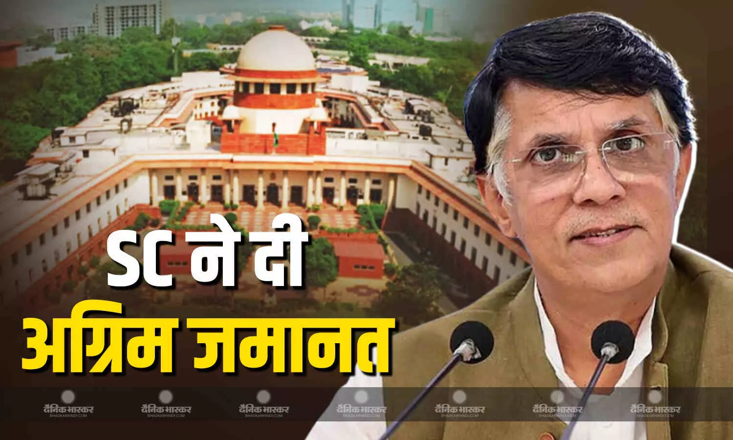 पवन खेड़ा को मिली अग्रिम जमानत, सुप्रीम कोर्ट ने, SC ने कहा- मामला राजनीतिक दुश्मनी का...