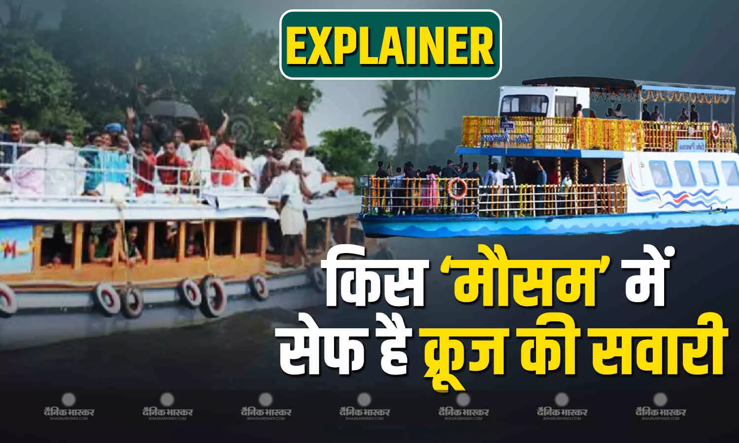 गर्मी में डूबा क्रूज! पानी की सैर पर जाने से पहले जान लें किस वेदर में सेफ होती है क्रूजिंग?