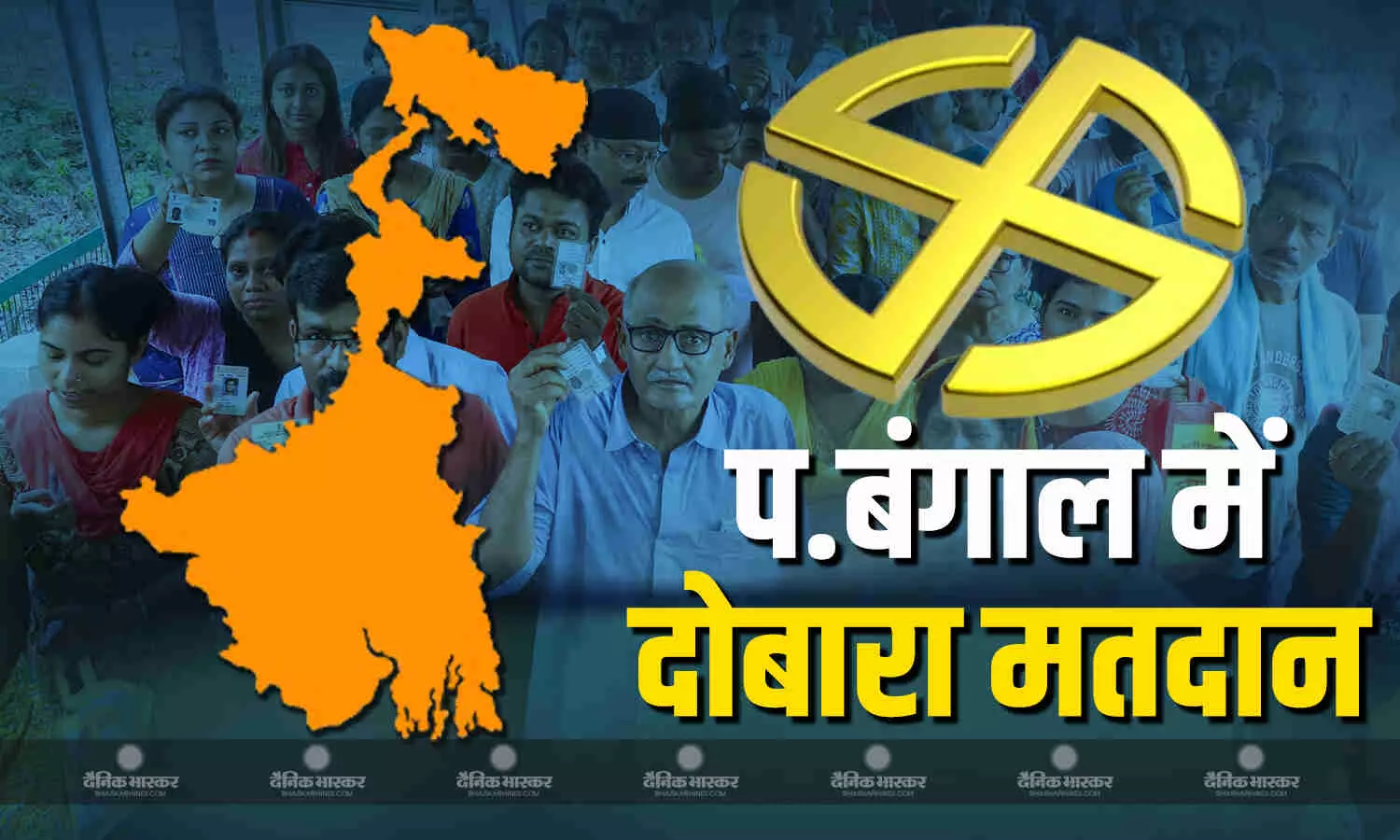 नतीजों से दो दिन पहले प. बंगाल के इन बूथों पर फिर होंगे मतदान, निर्वाचन आयोग ने दिए निर्देश, हिंसा की खबरों के बीच लिया एक्शन